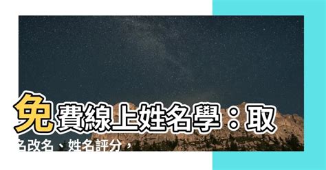 線上姓名學|靈匣網姓名測驗打分